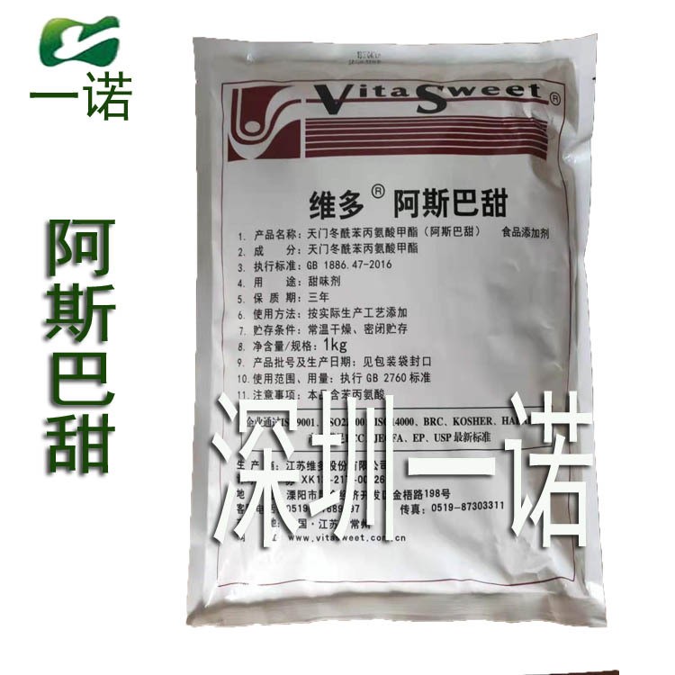 批發(fā)供應(yīng) 食品級(jí) 阿斯巴甜  甜味劑  阿斯巴甜