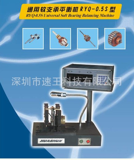 微電機閃光式專用平衡機 RYQ-0.5S   廠家直銷