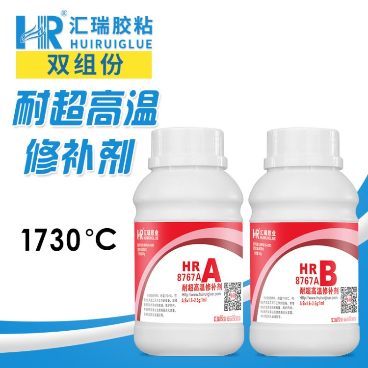 陶瓷金屬粘接劑耐高溫1730度高強度匯瑞8767A專用膠水高溫粘接劑