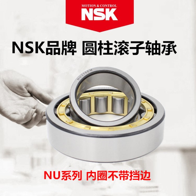 供应NSK轴承  NU320   NU320EM 日本恩斯凯品牌圆柱滚子轴承