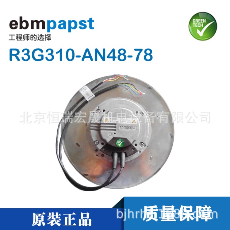 R3G310-AN48-78德國ebmpapst 后傾離心EC 金屬葉輪 310mm 3A 470W