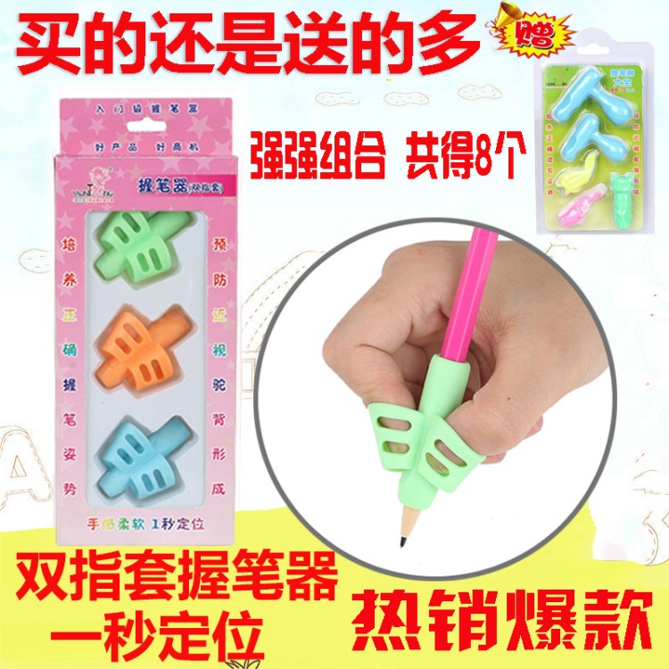 廠銷雙指套握筆矯正器 一秒定位創(chuàng)意文具禮品 學(xué)生用品新奇特贈品