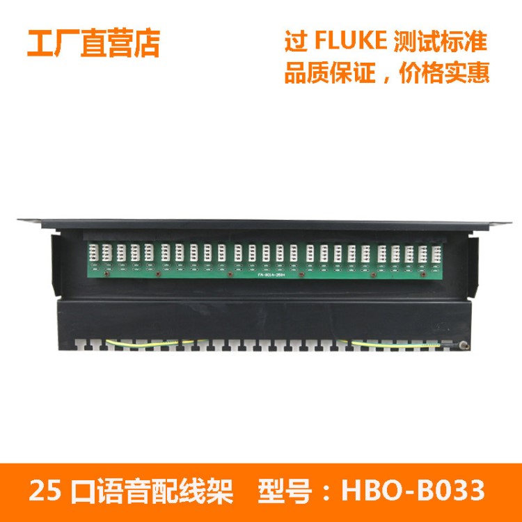 25口快捷式語音配線架110型機架式電話配線架 廠家直銷HBO-B033