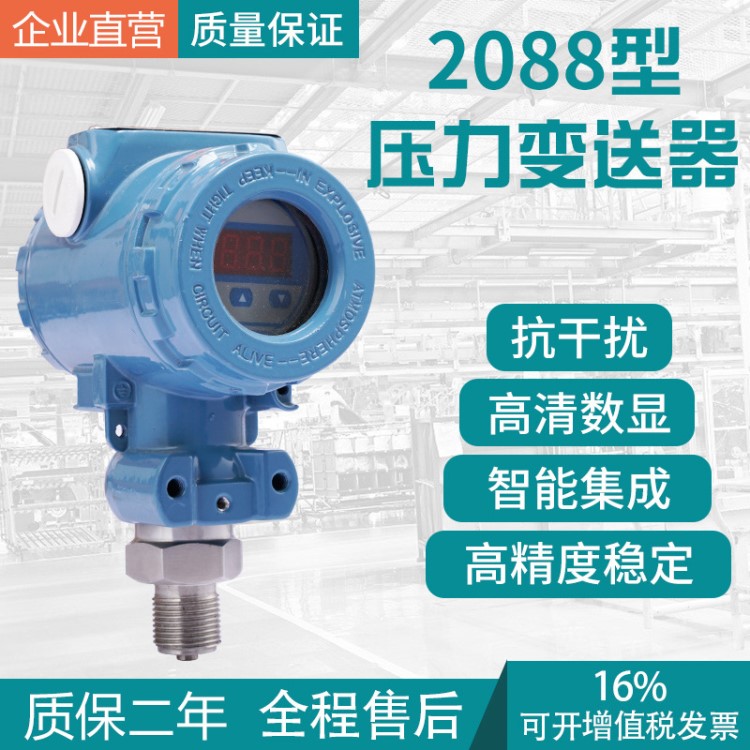 2088数显压力变送器高精度扩散硅防爆气压油压输出4-20mpa