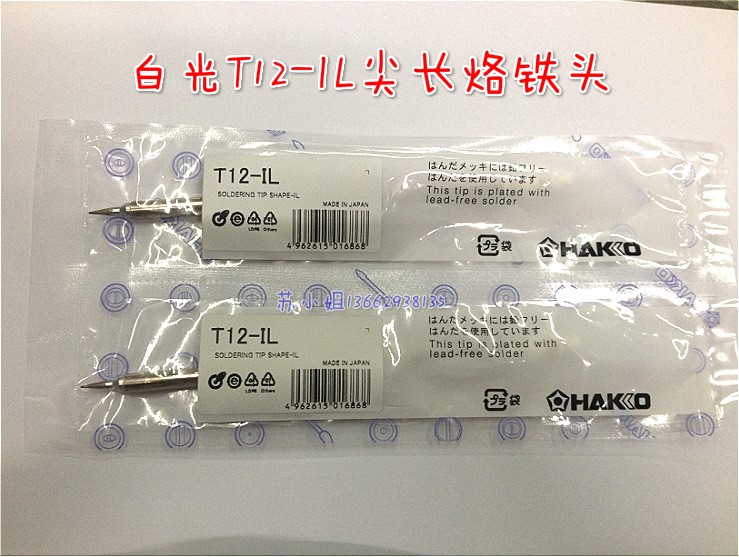 原裝T12-IL尖咀烙鐵頭HAKKO T12-IL烙鐵頭FX950/FX951焊臺咀