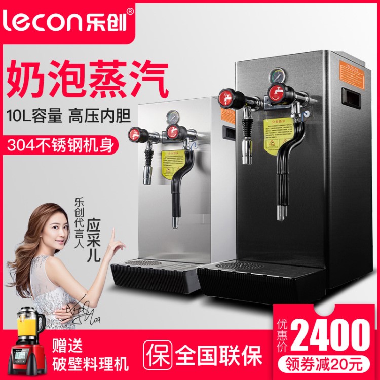 樂創奶泡機商用全自動奶茶店設備多功能電熱咖啡萃茶蒸汽開水機