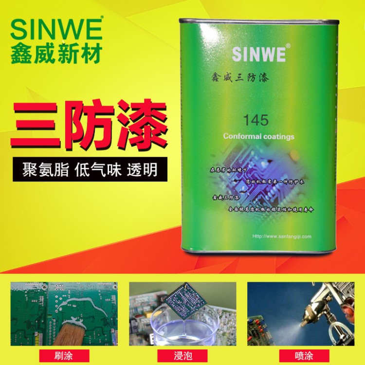 SINWE&amp;易力高NVOC無VOC保形涂料|Electrolube NVOC|NVOC05L