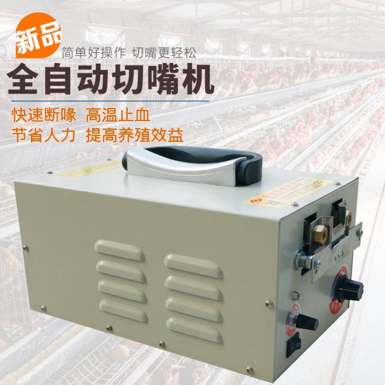 斷喙器雞用 小雞用切嘴機(jī) 全自動(dòng)斷喙機(jī)  電動(dòng)家禽切咀機(jī)燙嘴機(jī)