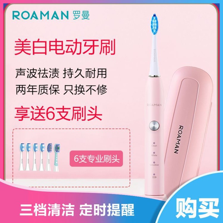 ROAMAN羅曼電動牙刷男女成人充電式T5超聲波電動防水牙刷現(xiàn)貨速發(fā)