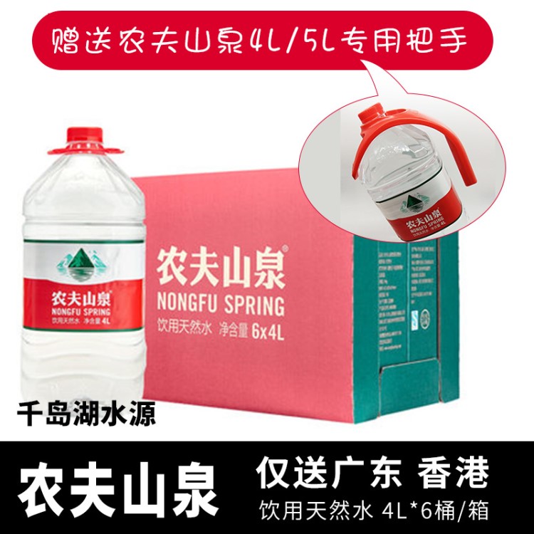 農(nóng)夫山泉千島湖4L*6桶新品透明瓶 泡茶煲湯煮飯水 僅售廣東香港