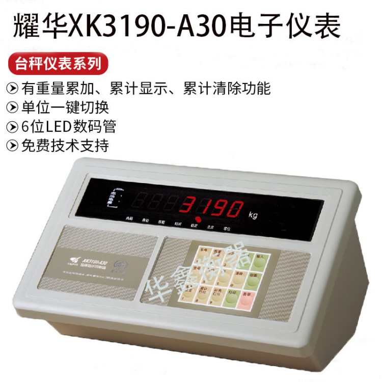 上海耀華XK3190-A30電子臺(tái)秤儀表顯示器地磅稱重控制配件原裝