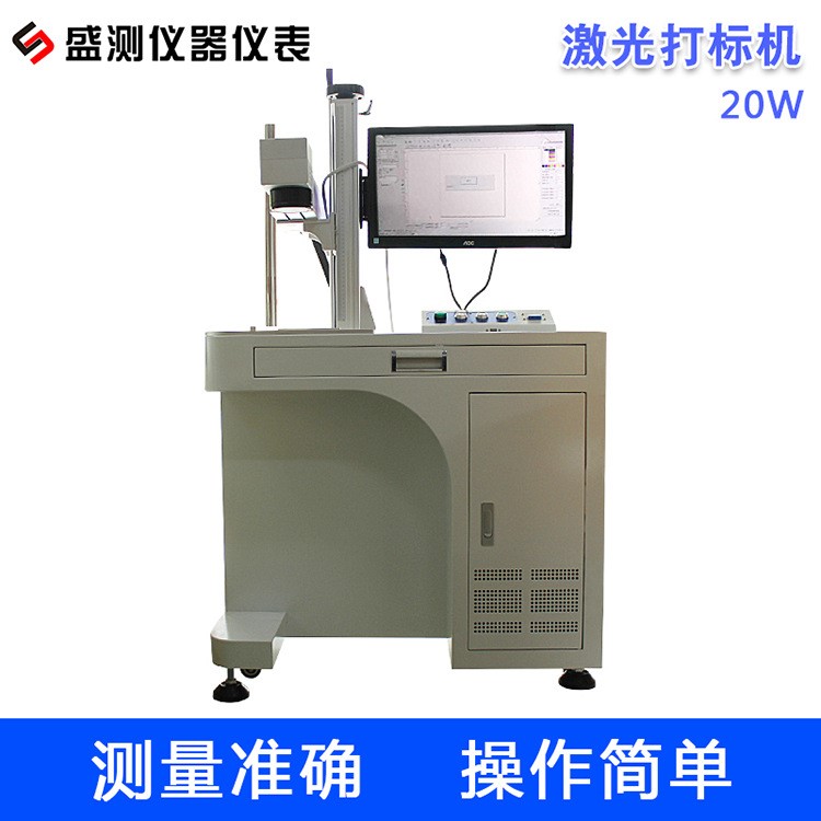 厂家直销光纤激光打标机20w激光打标机激光雕刻机电脑打标码刻字