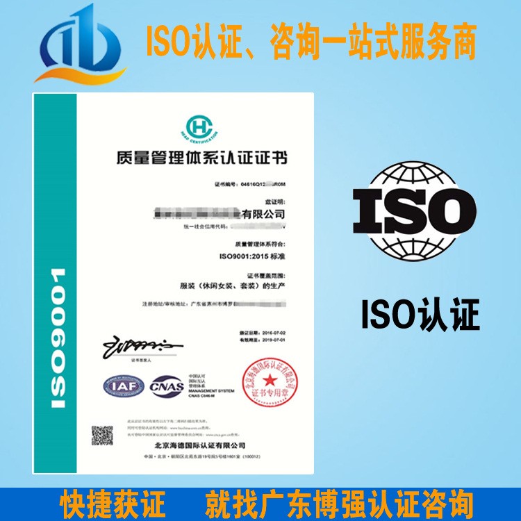 廣東博強(qiáng)辦理ISO體系 佛山辦理ISO體系 ISO9001新版體系