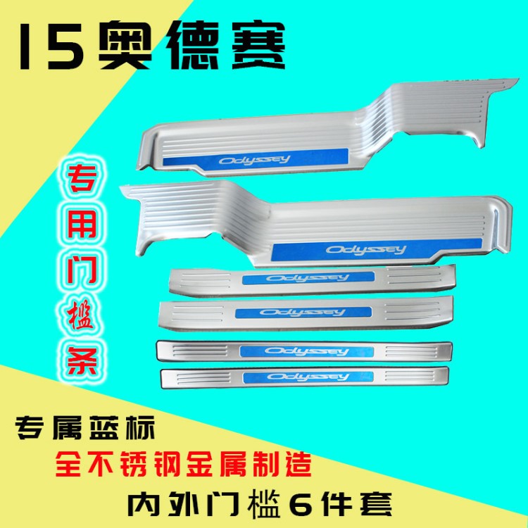 專用于本田奧德賽門檻條原廠裝不銹鋼改裝汽車配件內(nèi)外置迎賓踏板