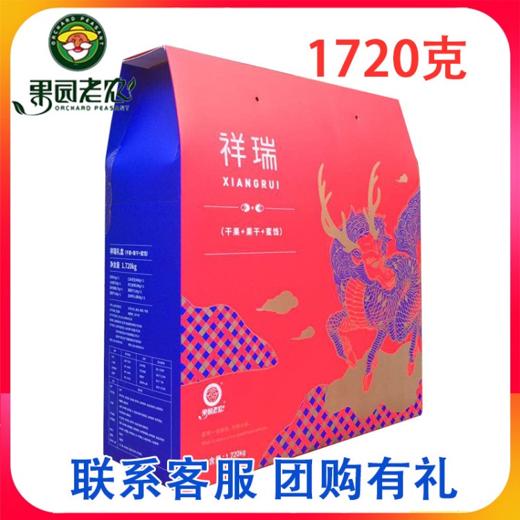 果園老農(nóng)祥瑞干果禮盒1720g干果果仁蜜餞組合裝春節(jié)年貨團購價