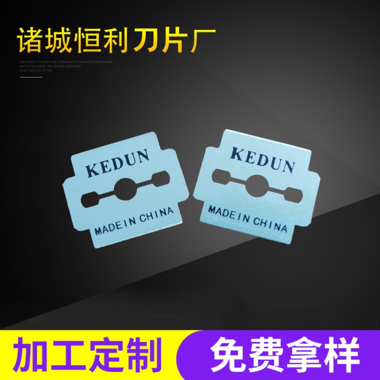 恒利刀片廠生產 刨刀修腳刀片 克盾刮腳皮去死皮刨腳刀片