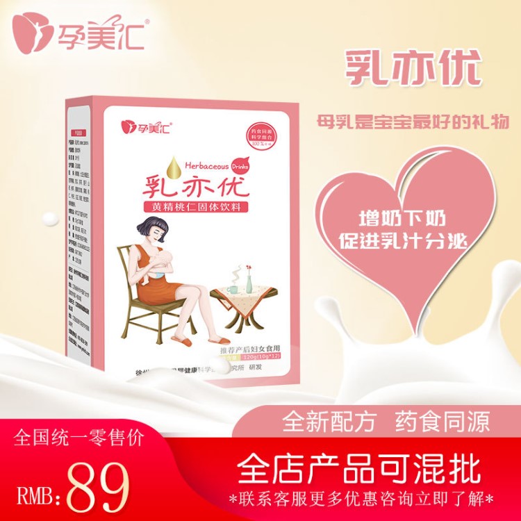 孕美匯 催乳茶發(fā)奶通奶催奶湯催奶師培訓(xùn)開店定制廠家批發(fā)加盟