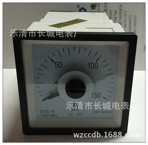 長城電表廠 Q72 150A 10V 船用表 廣角度 直流電壓表