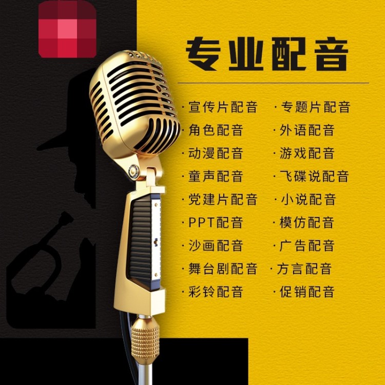 高端配音男聲女聲錄音紀(jì)錄片專題宣傳片解說(shuō)詞視頻旁白頒獎(jiǎng)配音