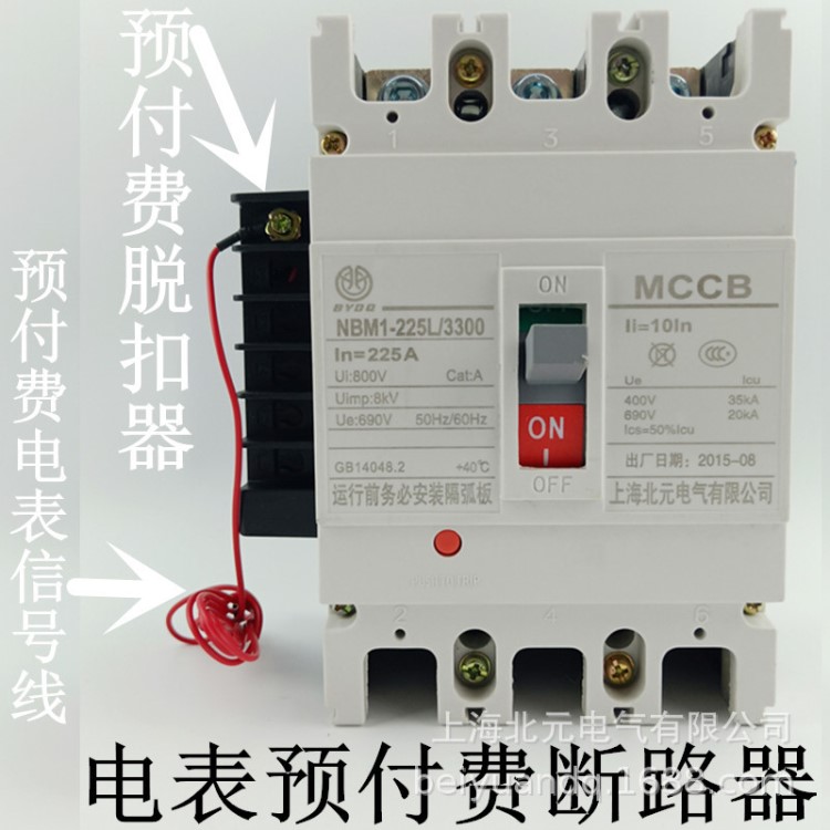 直銷 NBM1-250L/3P 250A預(yù)付費(fèi)電表專用配套塑殼斷路器三相四線