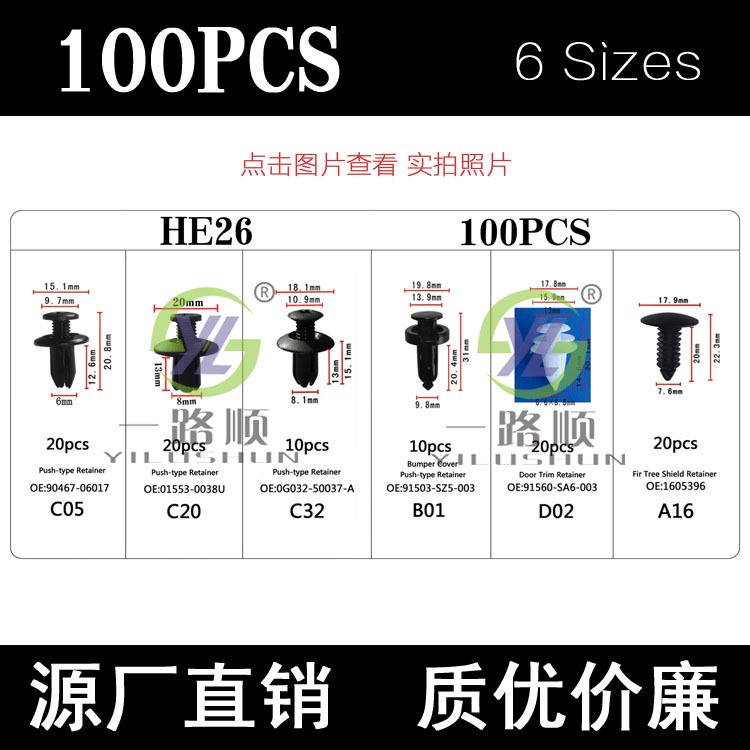 100PCS常用盒裝卡扣 門板擋泥板保險杠輪眉卡扣HE26