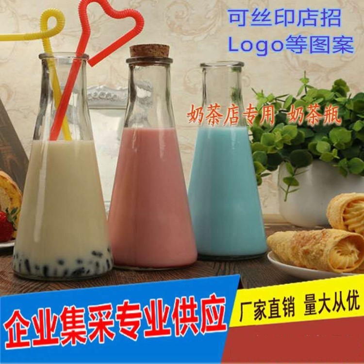 批發(fā)350ml 玻璃奶茶瓶 冷泡茶飲料果子瓶錐形泡茶 奶吧專用可密封