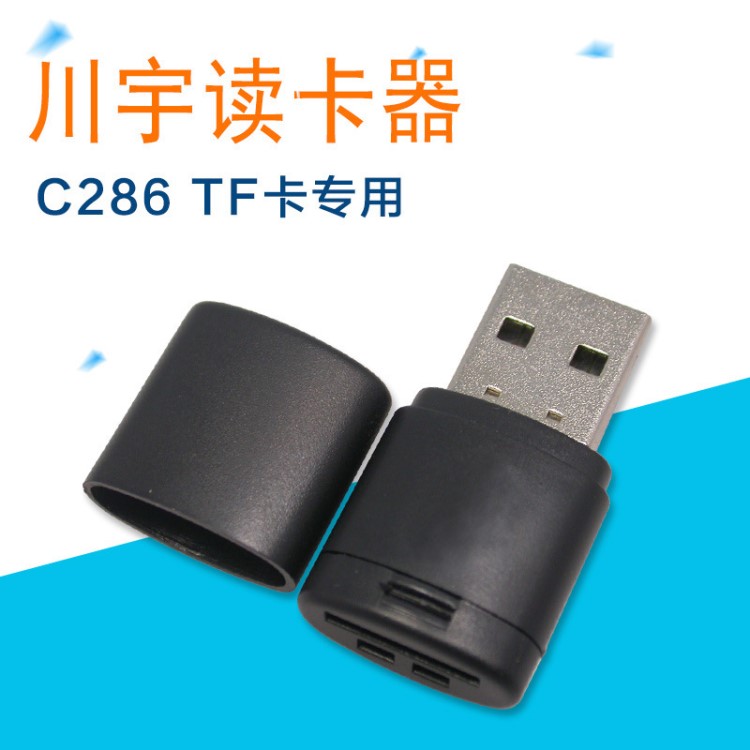 川宇讀卡器C286手機(jī)讀卡器tf迷你讀卡器micro sd專用usb讀卡器