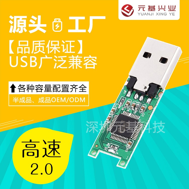 工廠直銷 512MB短通用板U盤半成品 通用USB2.0芯片 小容量U盤批發(fā)