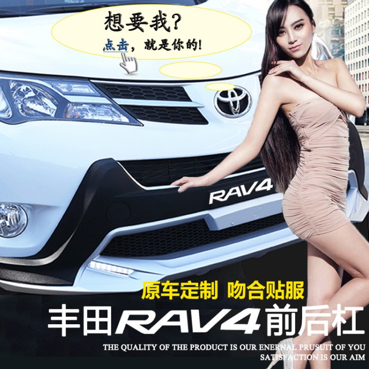 丰田rav4保险杠前杠后杠13-16款防撞杠配件改装荣放RAV4护杠前后