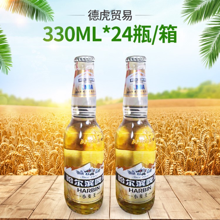 哈啤小麦330ml瓶装 Harbin/哈尔滨啤酒 小麦瓶装330ml整箱装