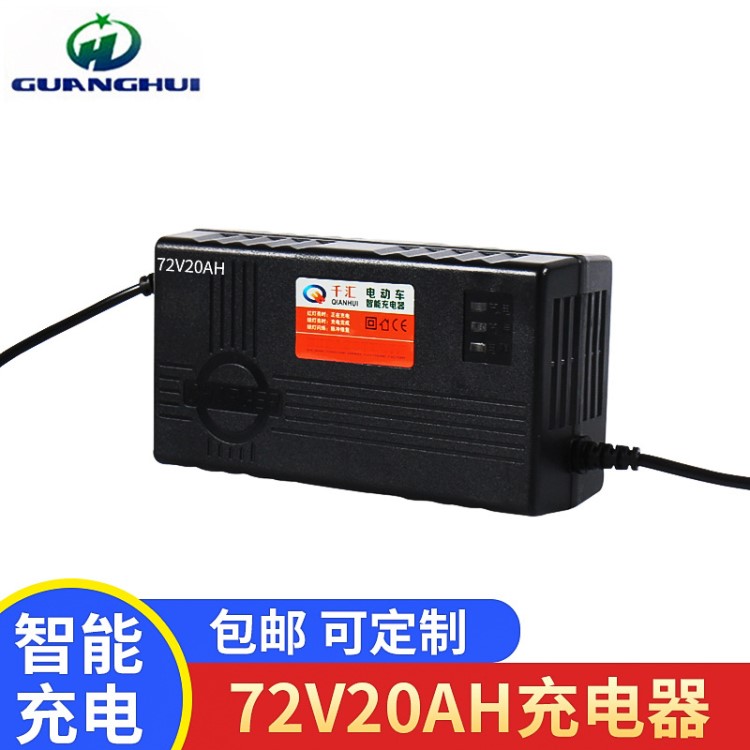 廠家 72V20AH電動車電摩款智能充電器 鉛酸電池智能充電器