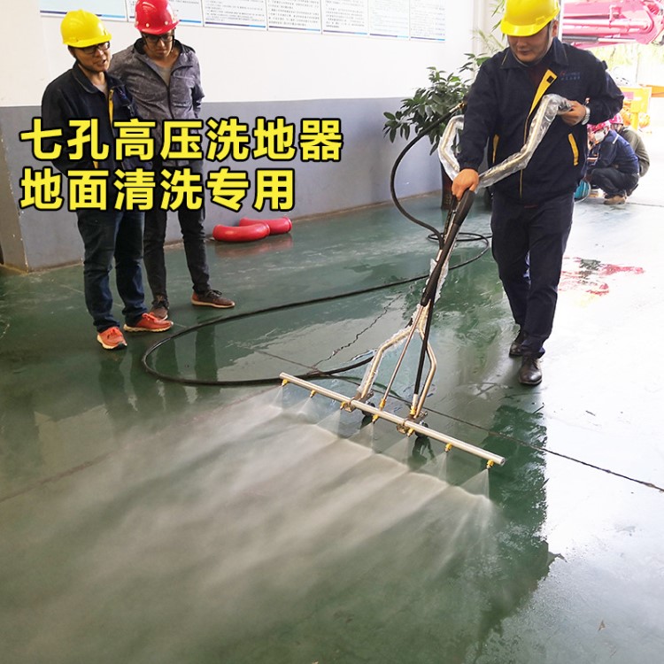 高壓水槍 超高壓小區物業清洗地面用七孔洗地器 高壓地面清洗器