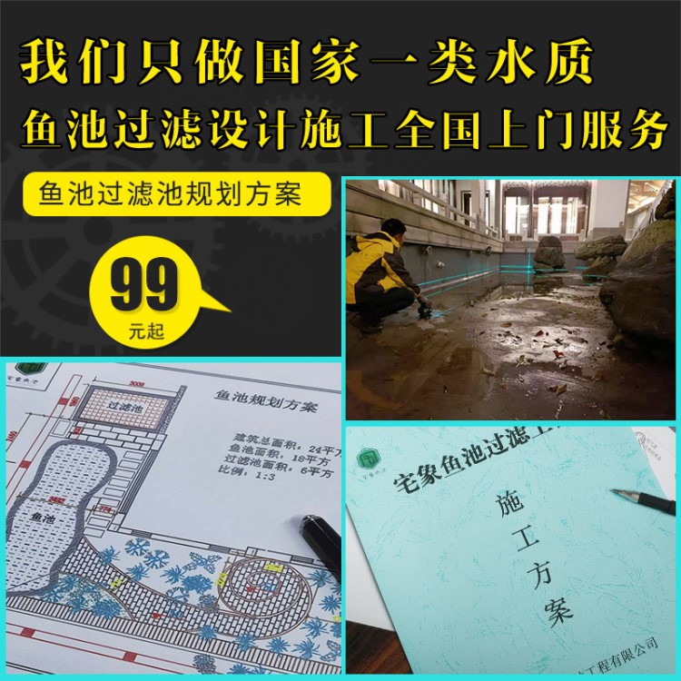 宅象魚池過濾設(shè)計(jì)施工 景區(qū)廠房別墅庭院景觀池建造 錦鯉池過濾桶