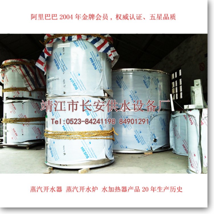【江蘇長安供水】用戶【全國各地】蒸汽開水器蒸汽開水爐茶爐陜西