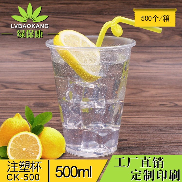 95口徑500ml一次性奶茶貢茶飲料果汁外賣打包透明注塑杯 水果茶杯