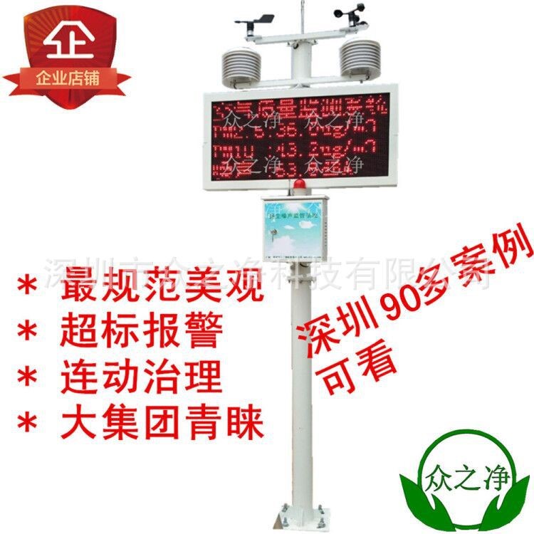 工地24小時在線監測系統 TSP污染監測儀 視頻在線監測監控預警系