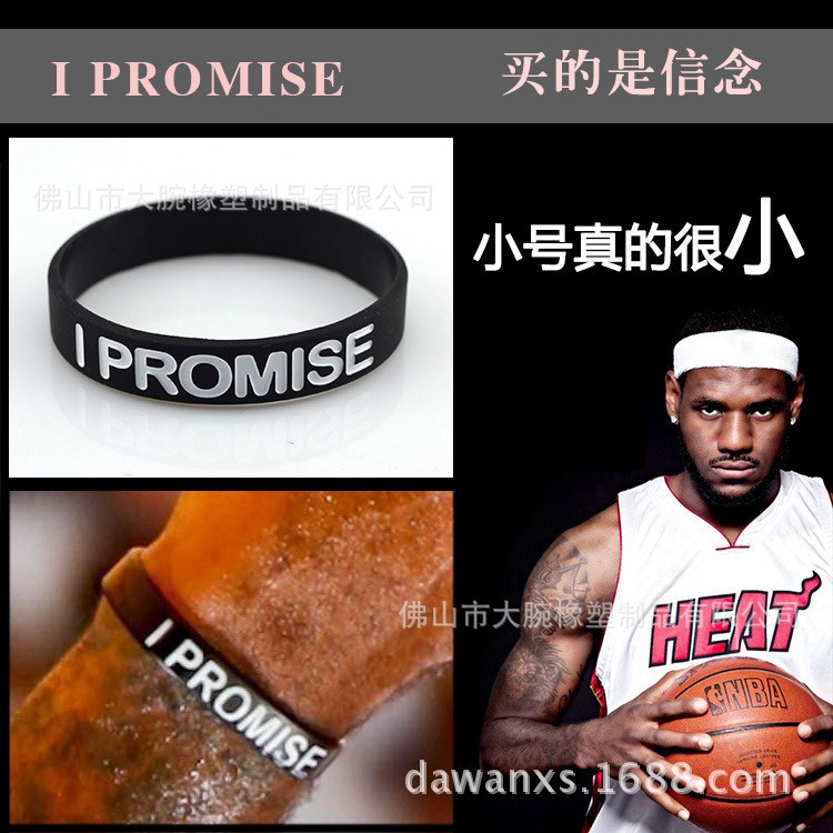 詹皇同款I PROMISE熱火隊詹姆斯運動軟硅膠手環籃球腕帶定做