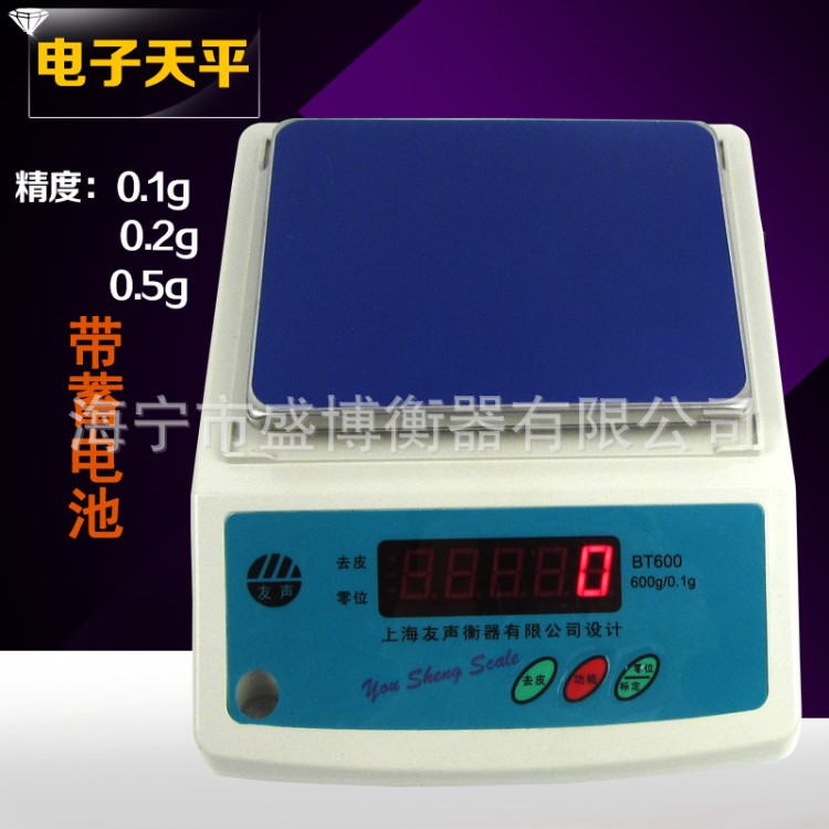 友聲電子天平600克0.1g電子秤實(shí)驗室電子天平稱可充電1500/3000g