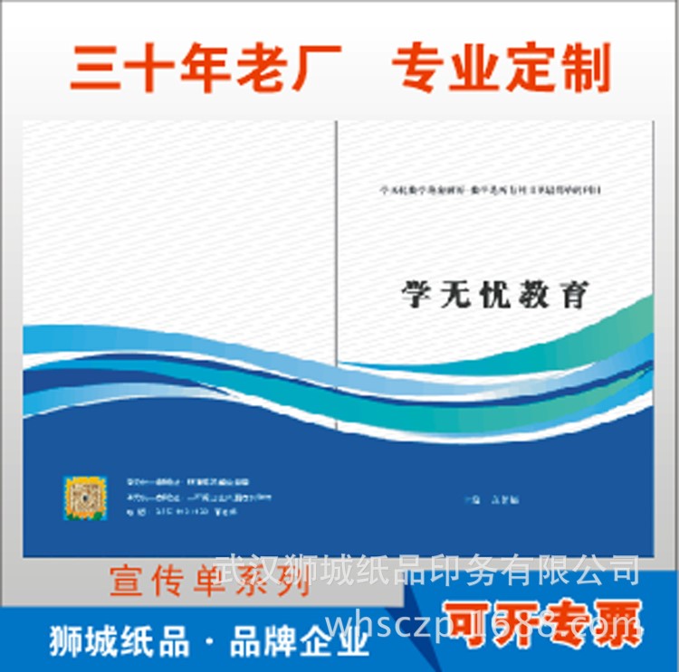 武汉企业图册印刷、武汉折页设计印刷、武汉彩页生产厂家