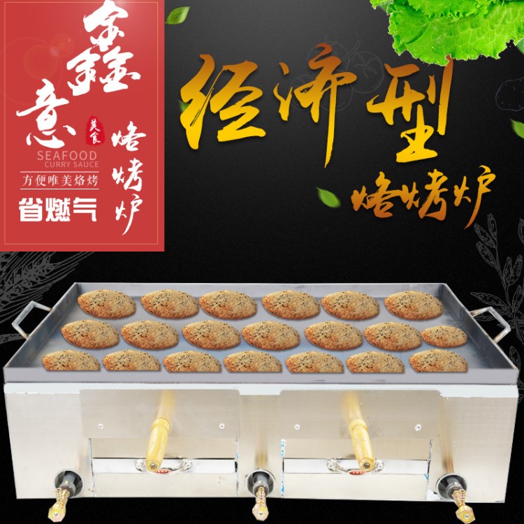 老潼關(guān)肉夾饃爐子烤爐打燒餅的爐子燃煤氣烤箱商用雞蛋灌餅火燒爐