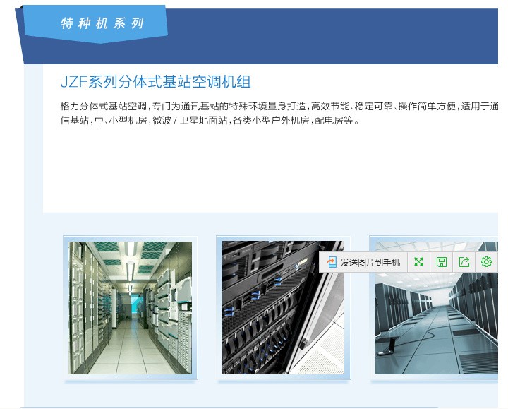 北京商用分體式基站空調(diào)設(shè)計(jì)安裝格力JZF系列（3匹）JZF7.5-N2