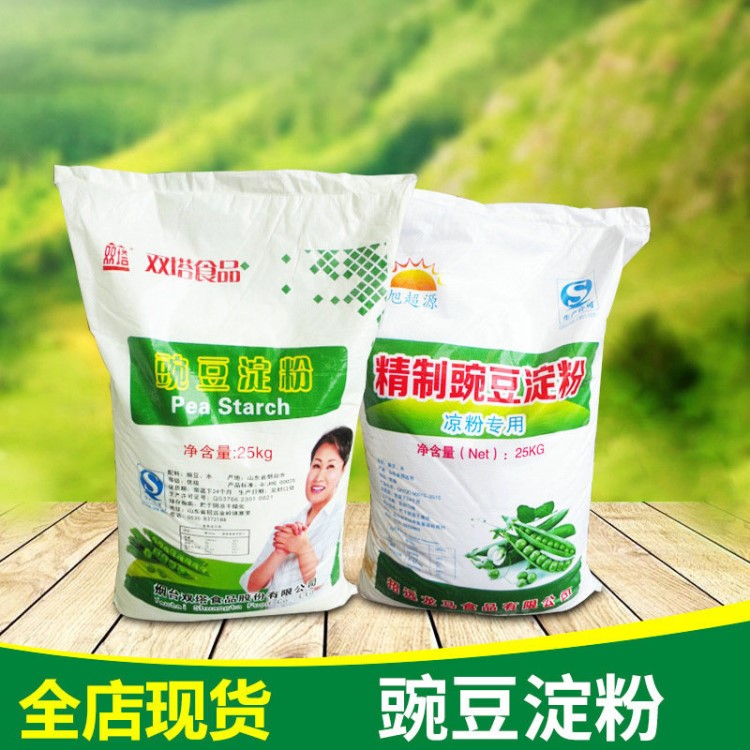 廠家直銷豌豆粉 食用涼粉批發(fā)  涼粉粉用原料 淀粉  豌豆淀粉