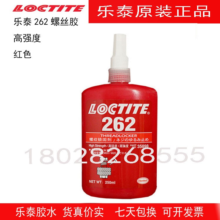 樂泰262膠水,262樂泰螺絲膠,loctie262厭氧膠,綠色環保