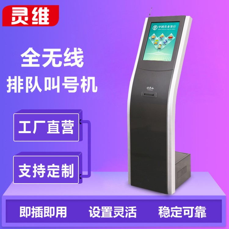 靈維排隊(duì)叫號機(jī)排號機(jī)取號機(jī)排隊(duì)號外殼醫(yī)院排隊(duì)排號叫號評價(jià)系統(tǒng)
