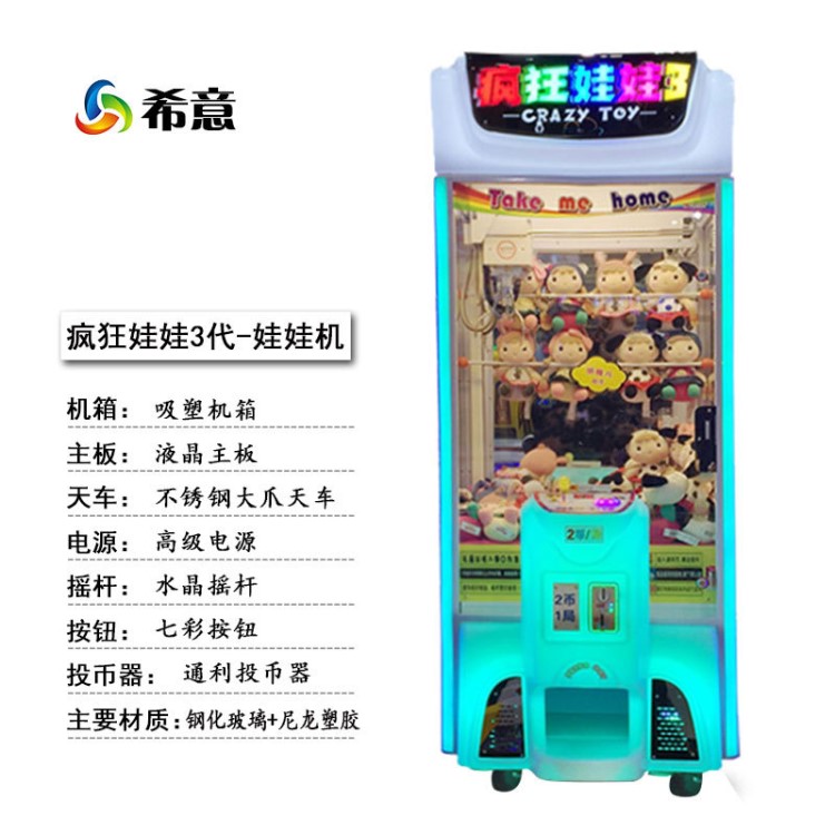 2019新款娃娃機(jī) 英倫風(fēng)娃娃機(jī) 網(wǎng)紅投幣抓公仔禮品游戲機(jī)廠家定制