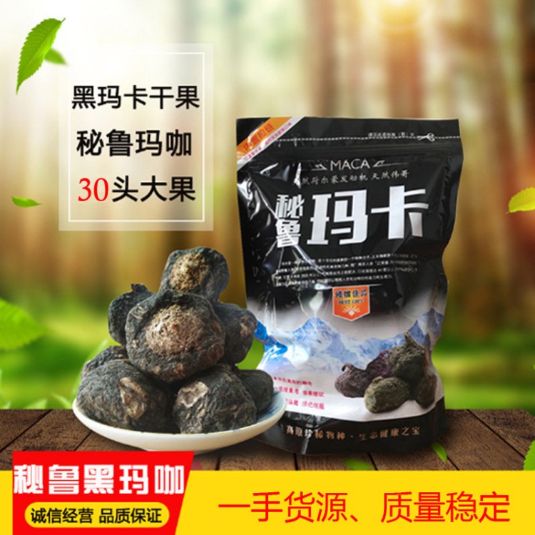 秘魯瑪卡 秘魯黑瑪卡 黑瑪咖干片干果一斤30-35頭大果 秘魯瑪卡片