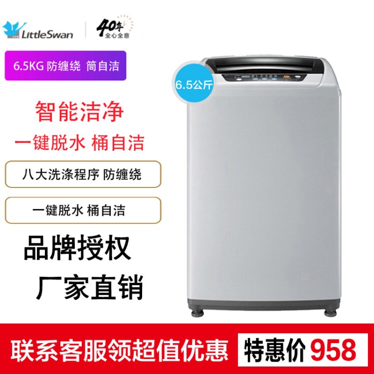 Littleswan/小天鵝TB65-C1208H波輪全自動(dòng)洗衣機(jī)家用宿舍小型迷你