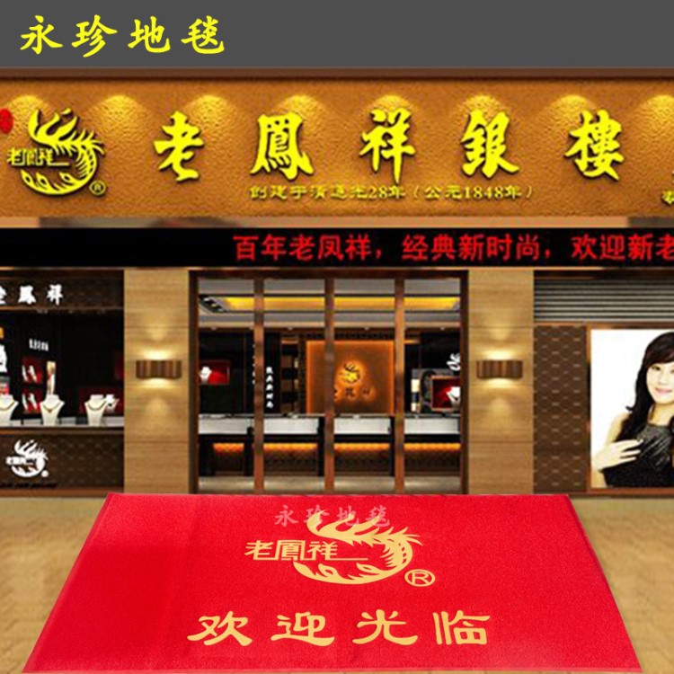 8A寶麗美logo廣告手工壓印地毯大尺寸售樓部酒店門口絲圈迎賓地墊