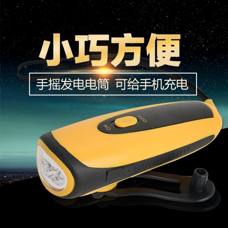 便攜式led手搖應(yīng)急照明電筒可充電使用