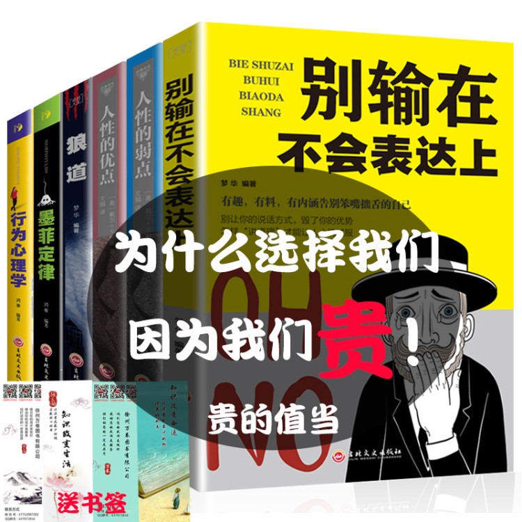 正版別輸在不會表達上狼道人性的弱點卡耐基正版全集墨菲定律行為